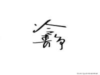 邳州杰之锐商贸有限公司